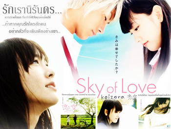 Sky of Love poster
